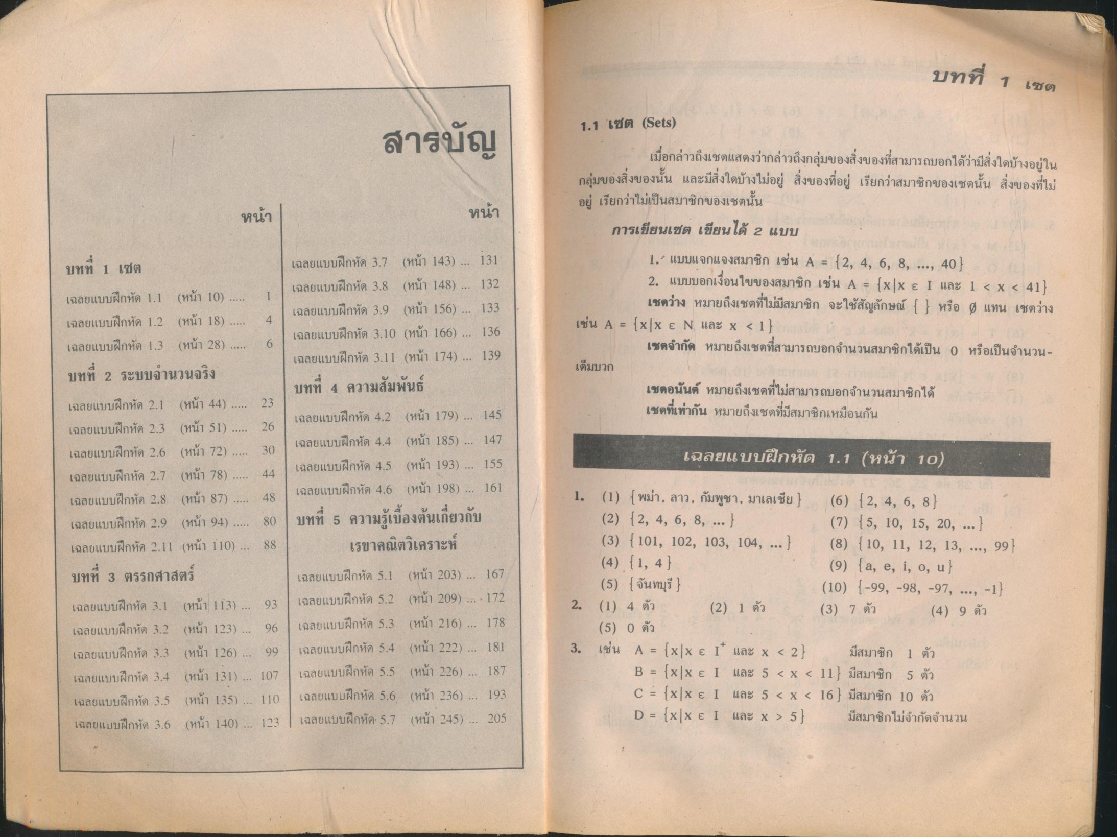 กุญแจ คณิตศาสตร์ ม.4 เล่ม1 ค011