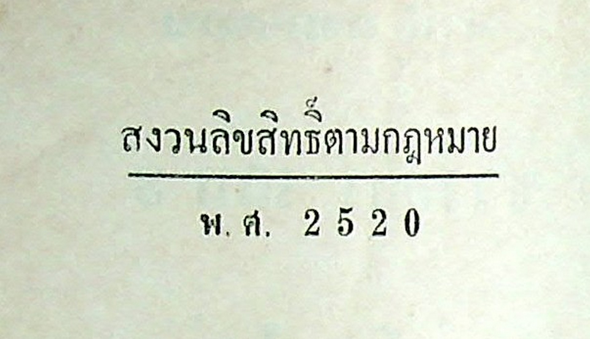 สรุป ถาม-ตอบ ชีววิทยา เล่ม ๓ หลักสูตรใหม่ ของ สสวท. สำหรับ ม.ศ.ปลาย และเข้ามหาวิทยาลัย