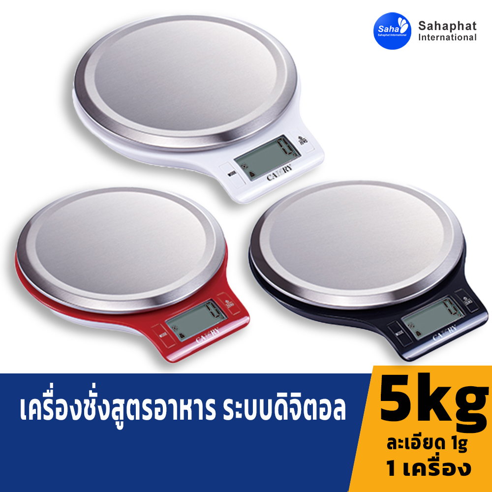 เครื่องชั่งสูตรอาหาร คละสี ตาชั่งดิจิตอล Electronic Kitchen Scale EK3211