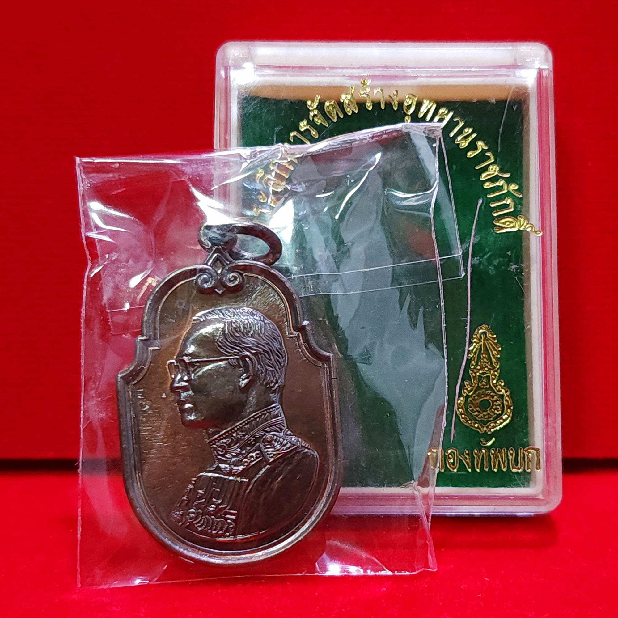 เหรียญ ร9 ที่ระลึกการจัดสร้างอุทยานราชภักดิ์ เนื้อนวะ พร้อมกล่องเดิม