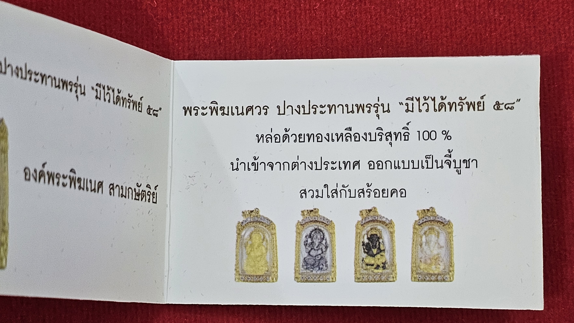 พระพิฆเนศวร ปางประทานพร รุ่นมีไว้ได้ทรัพย์ เนื้อทองทรายนวล วัดสมานรัตนาราม ปี 2558 พร้อมกรอบหุ้มทอง 24 K ฝังเพชร cz กล่องเดิม