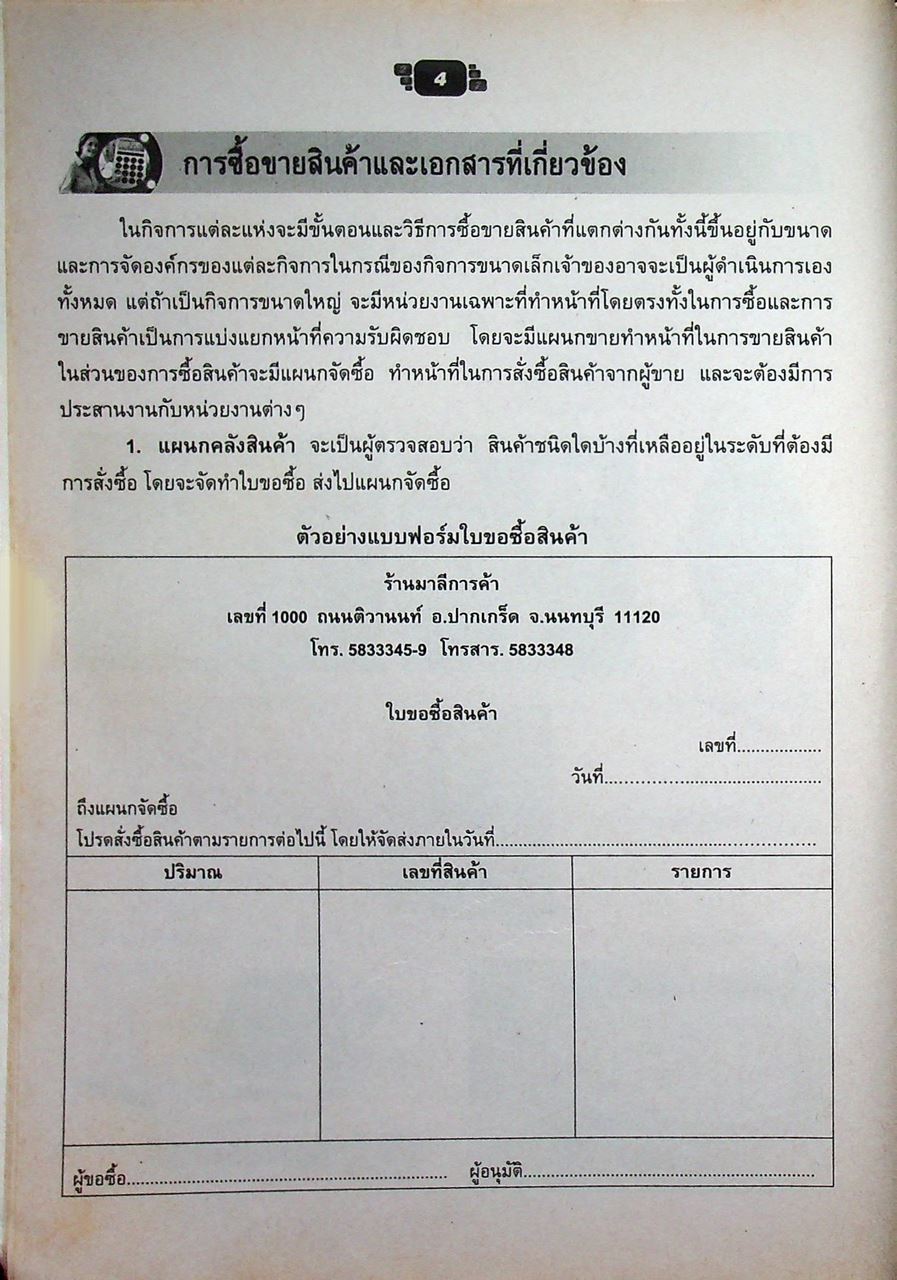 บัญชีเบื้องต้น 2