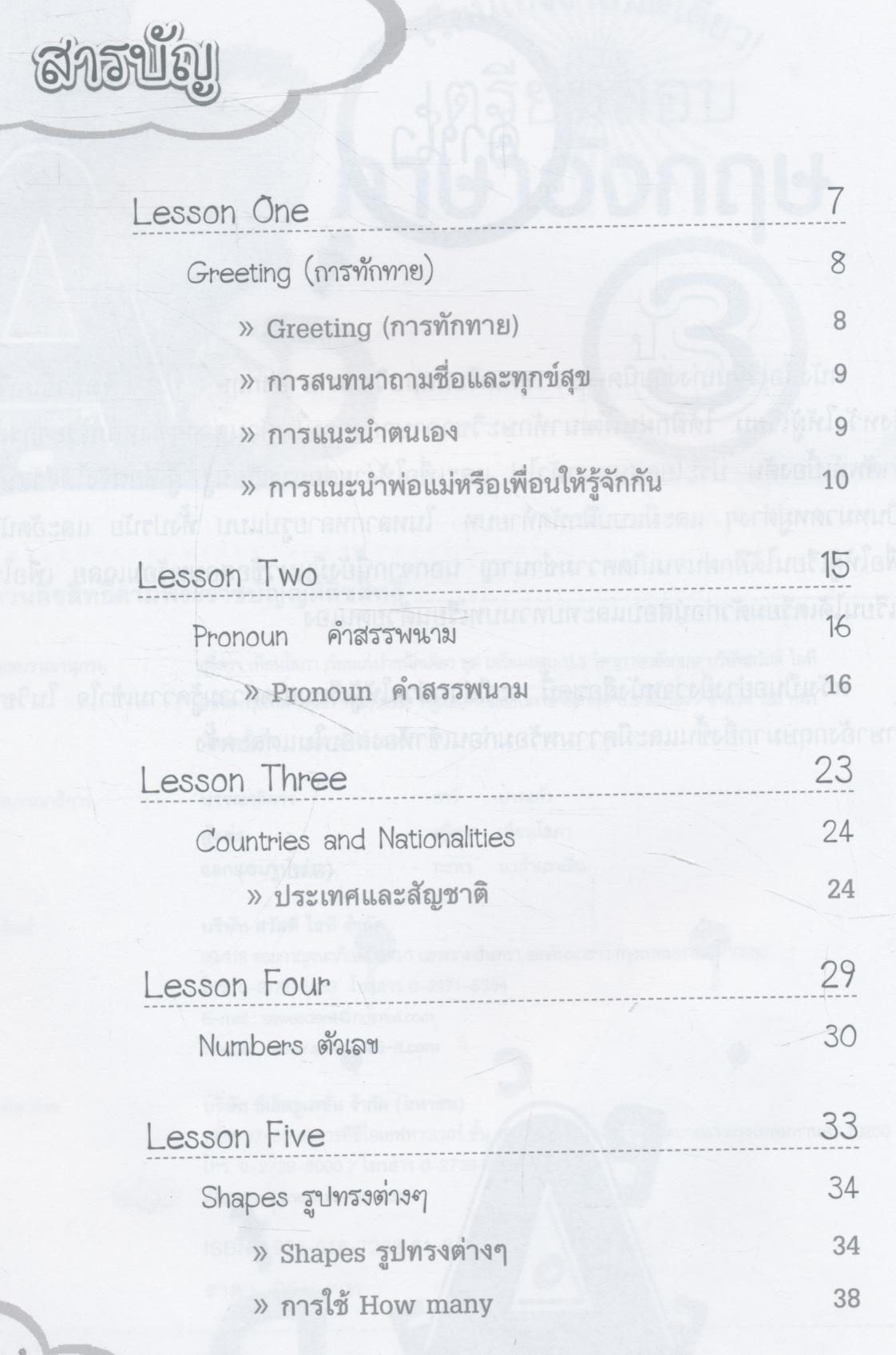 เรียนเก่งง่านิดเดียว เตรียมสอบ ภาษาอังกฤษ ป.3 ชุดเรียนลัด!! เตรียมพร้อมก่อนสอบ