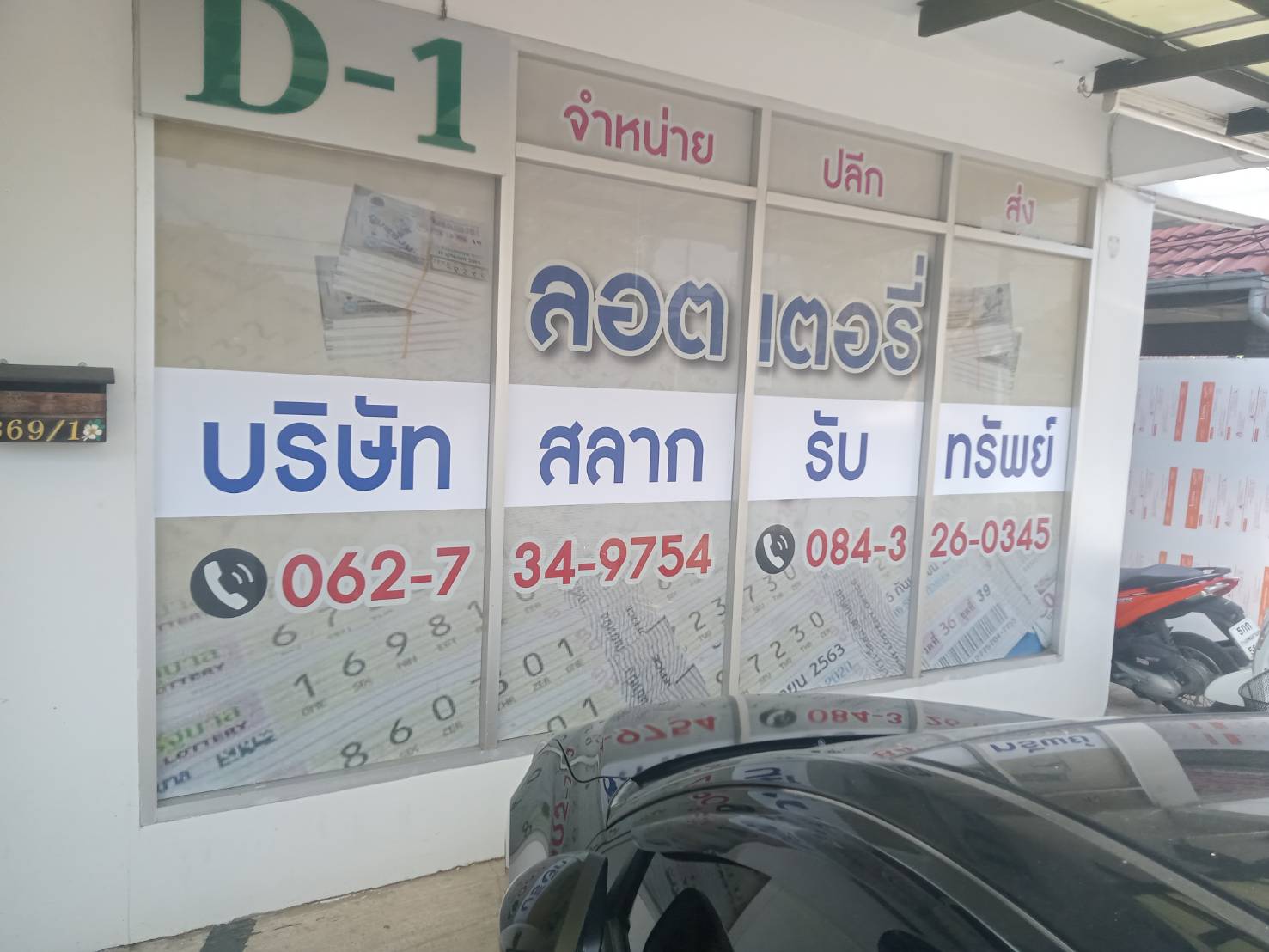 สติกเกอร์ติดลงบนกระจก งานจำหน่ายลอตเตอรี่ สลากรับทรัพย์