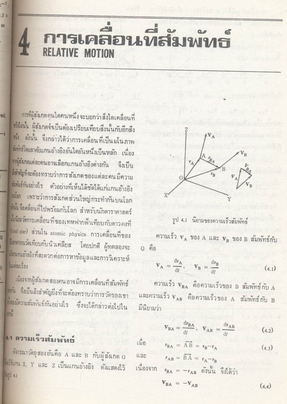 ฟิสิกส์มหาวิทยาลัย เล่ม 1