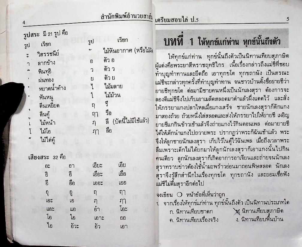 เตรียมสอบไล่ ชั้นประถมปีที่ 5