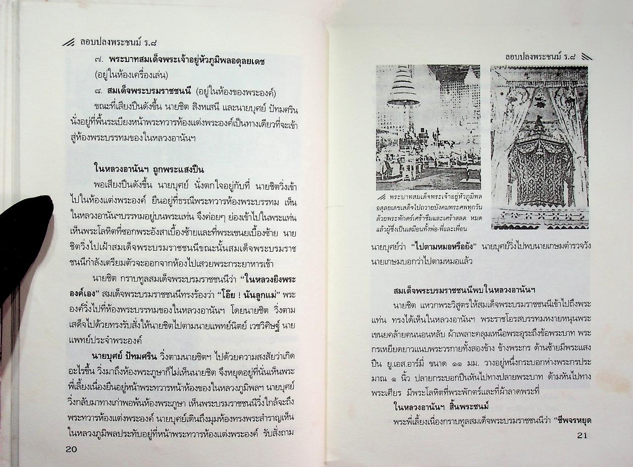 คดีประวัติศาสตร์ ลอบปลงพระชนม์ ร.๘ คำพิพากษาศาลฎีกา ฉบับสมบูรณ์