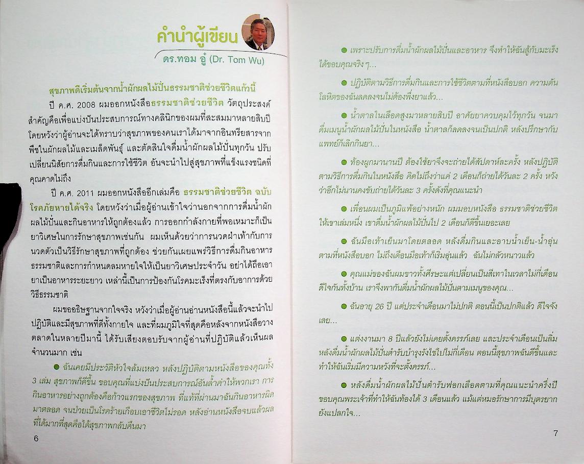 น้ำผักผลไม้ปั่นต้านโรคร้าย ตำรับธรรมชาติช่วยชีวิต