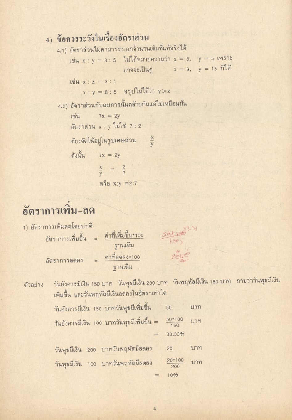 คู่มือ ข้อสอบ GMAT เฉพาะบริหารธุรกิจ