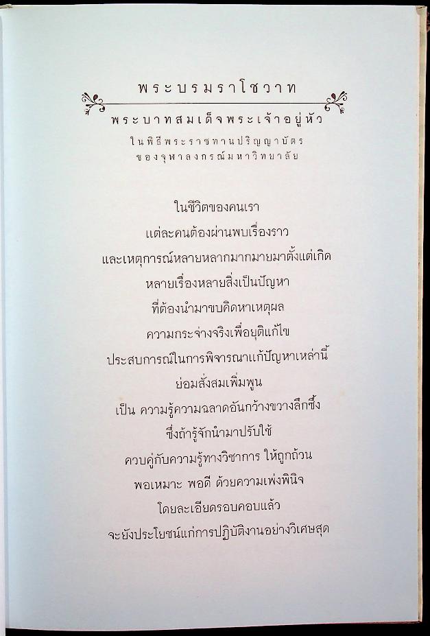 ของขวัญของพ่อ