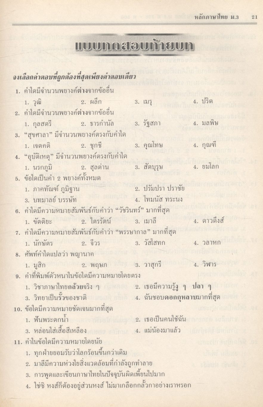 คู่มือเตรียมสอบ ภาษาไทย ม.3