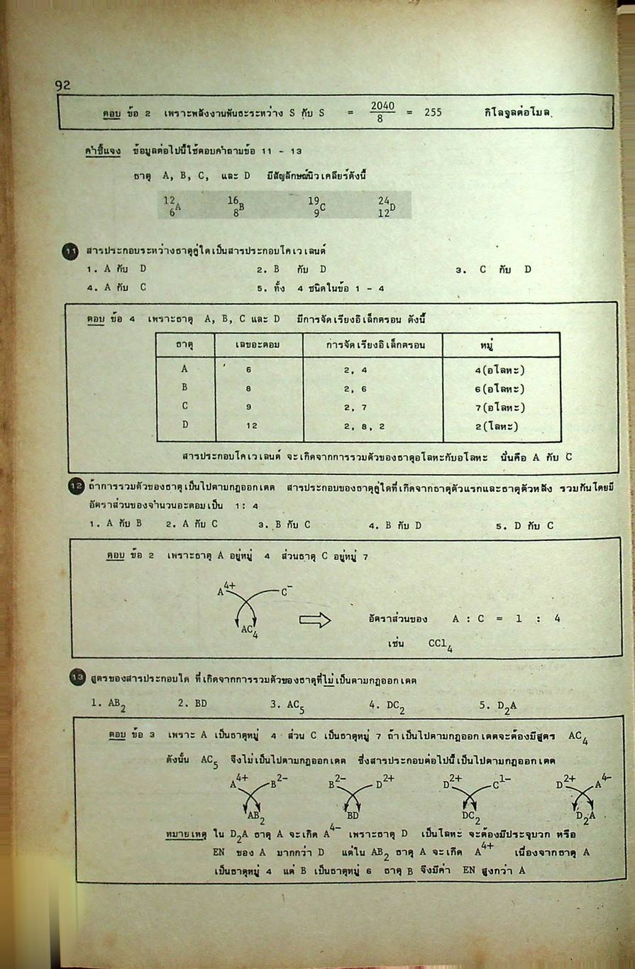 คู่มือ เคมี ม.5 เล่ม 3-4 ว 033 - ว 034