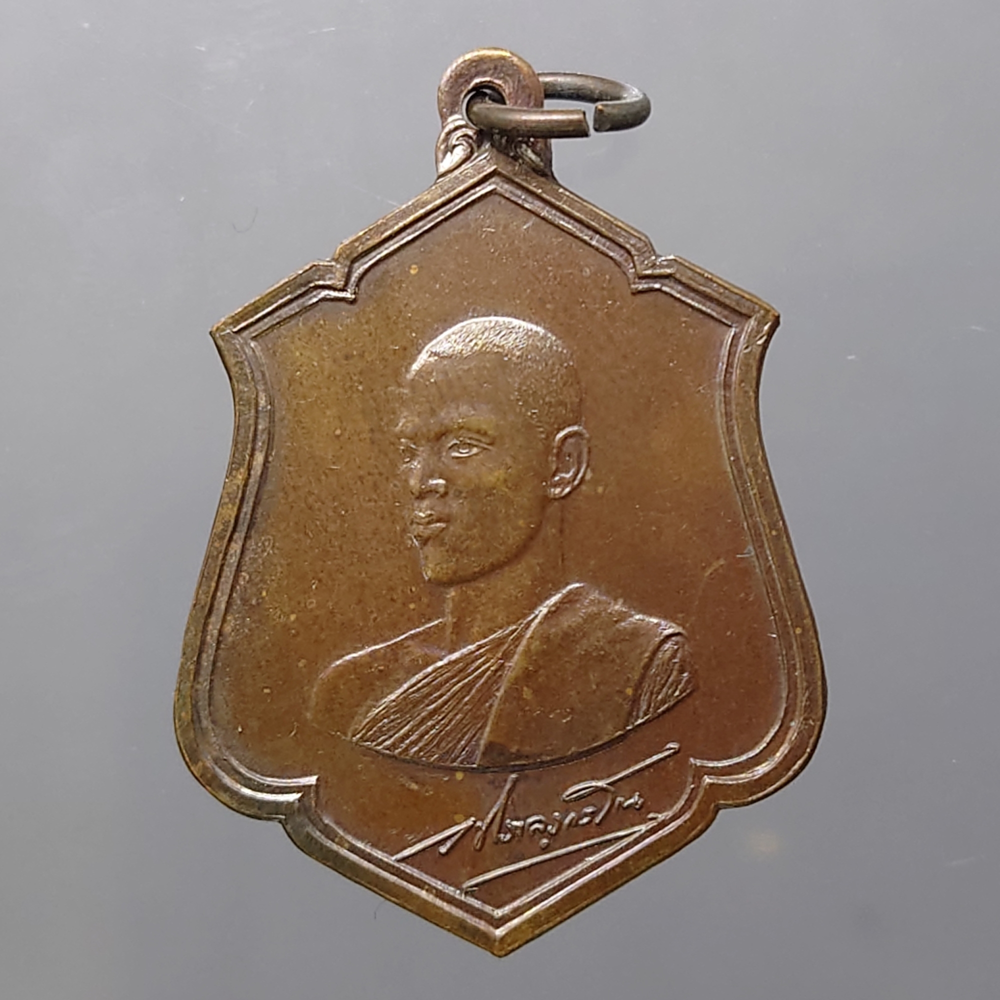เหรียญทรงผนวช รัชกาลที่ 10 เนื้อทองแดง วัดบวรฯ ปี2521 บล็อกธรรมดา