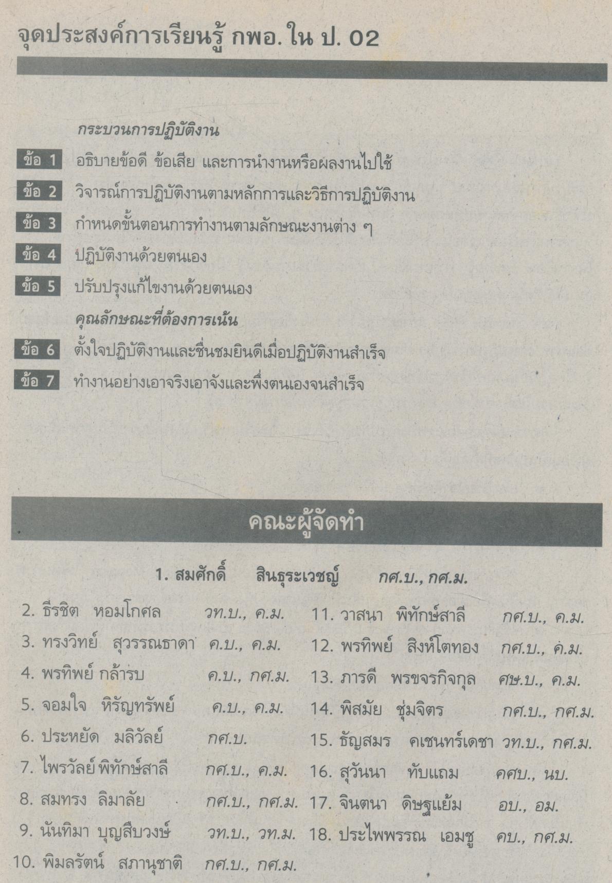 กพอ ป.3 สมบูรณ์แบบ ชั้นประถมศึกษาปีที่ 3