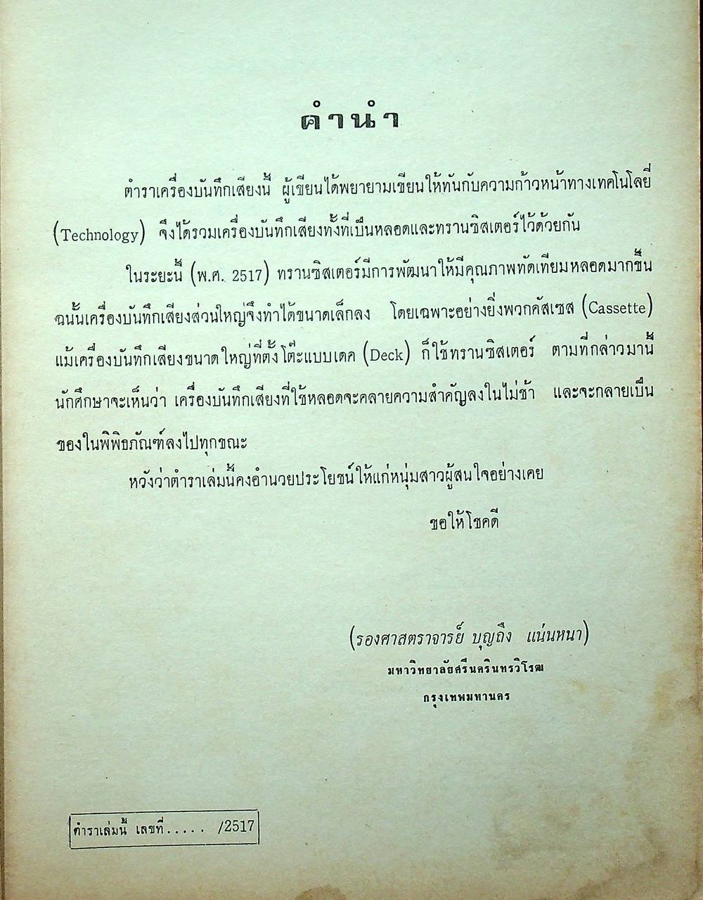 TAPE RECORDER เครื่องบันทึกเสียง