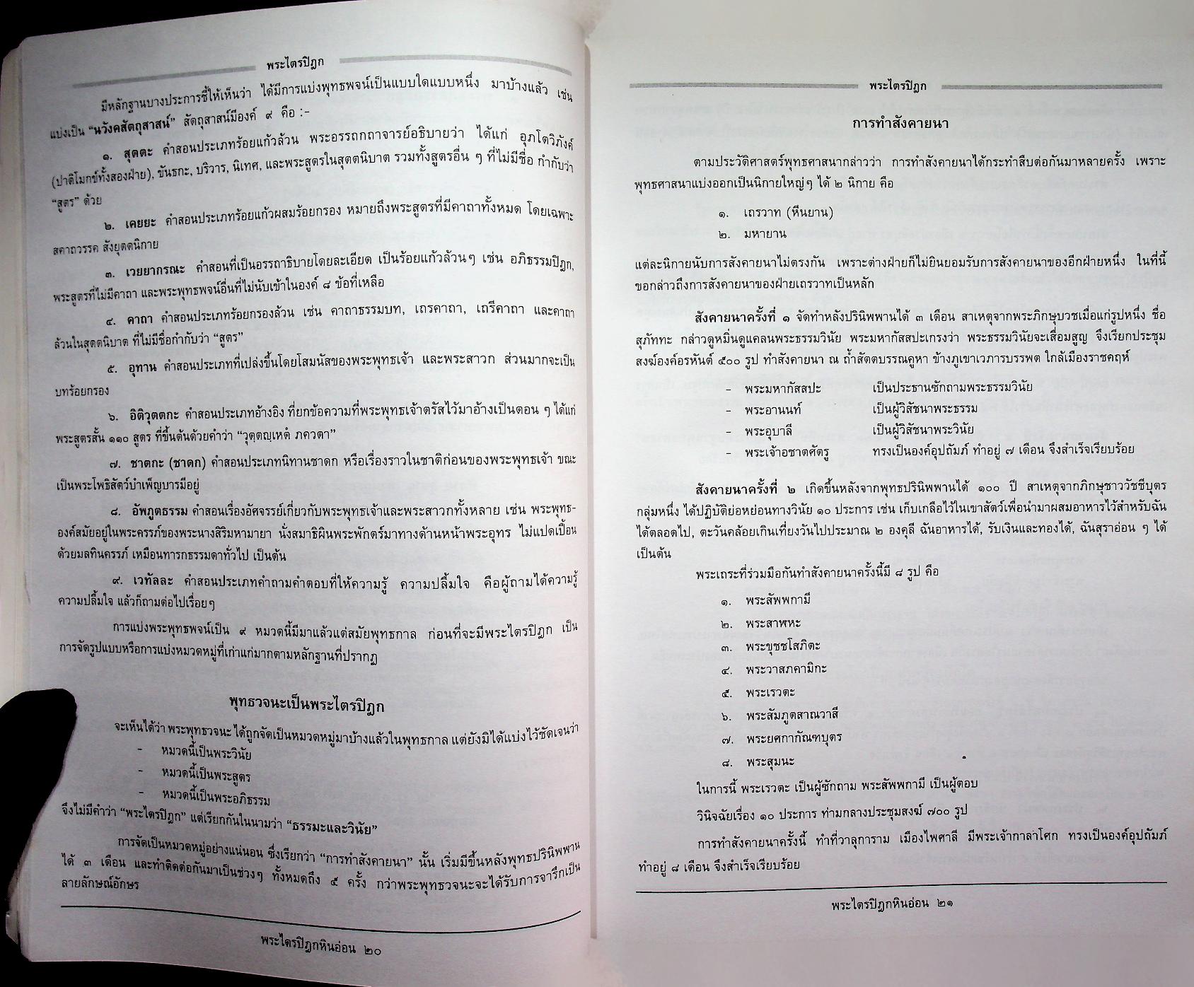 พระไตรปิฎกสังเขป