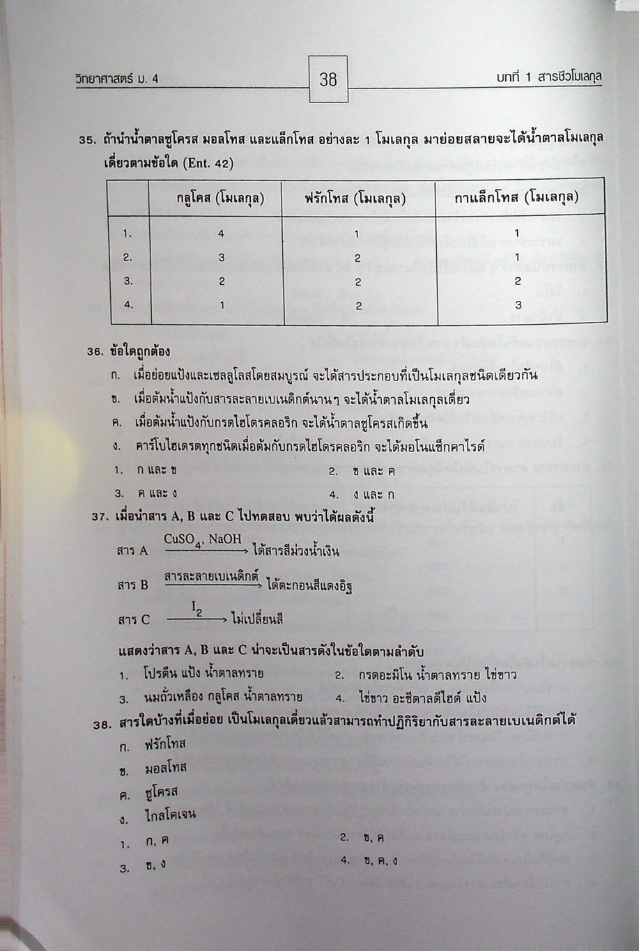 คู่มือสาระการเรียนรู้พื้นฐาน กลุ่มสาระการเรียนวิทยาศาสตร์ ชั้น ม.4 สารและสมบัติของสาร ตามแบบเรียนของสสวท. ฉบับใหม่ล่าสุด