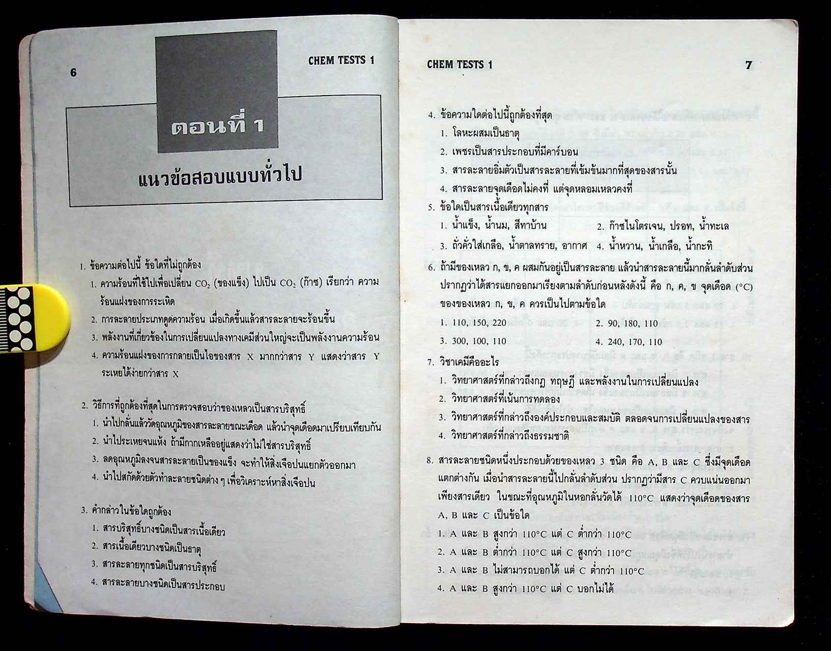 CHEM TESTS 1 ม.4 (ว 431 - ว 031)