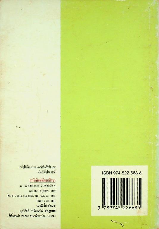 ประมวลศัพท์ ชั้นประถมศึกษาปีที่ 5 On the Springboard