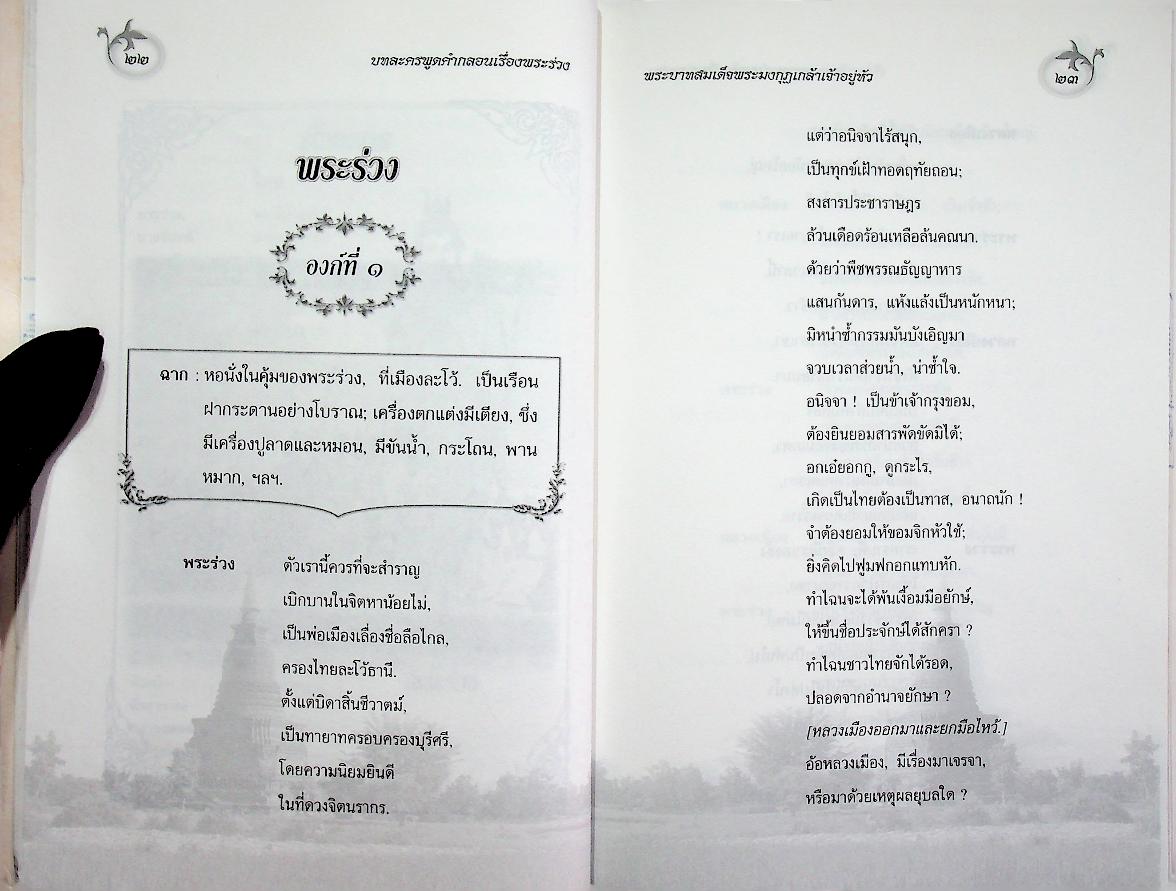 หนังสือเสริมการเรียนรู้ ชุดวรรณกรรมล้ำค่า บทละครพูดคำกลอน เรื่อง พระร่วง