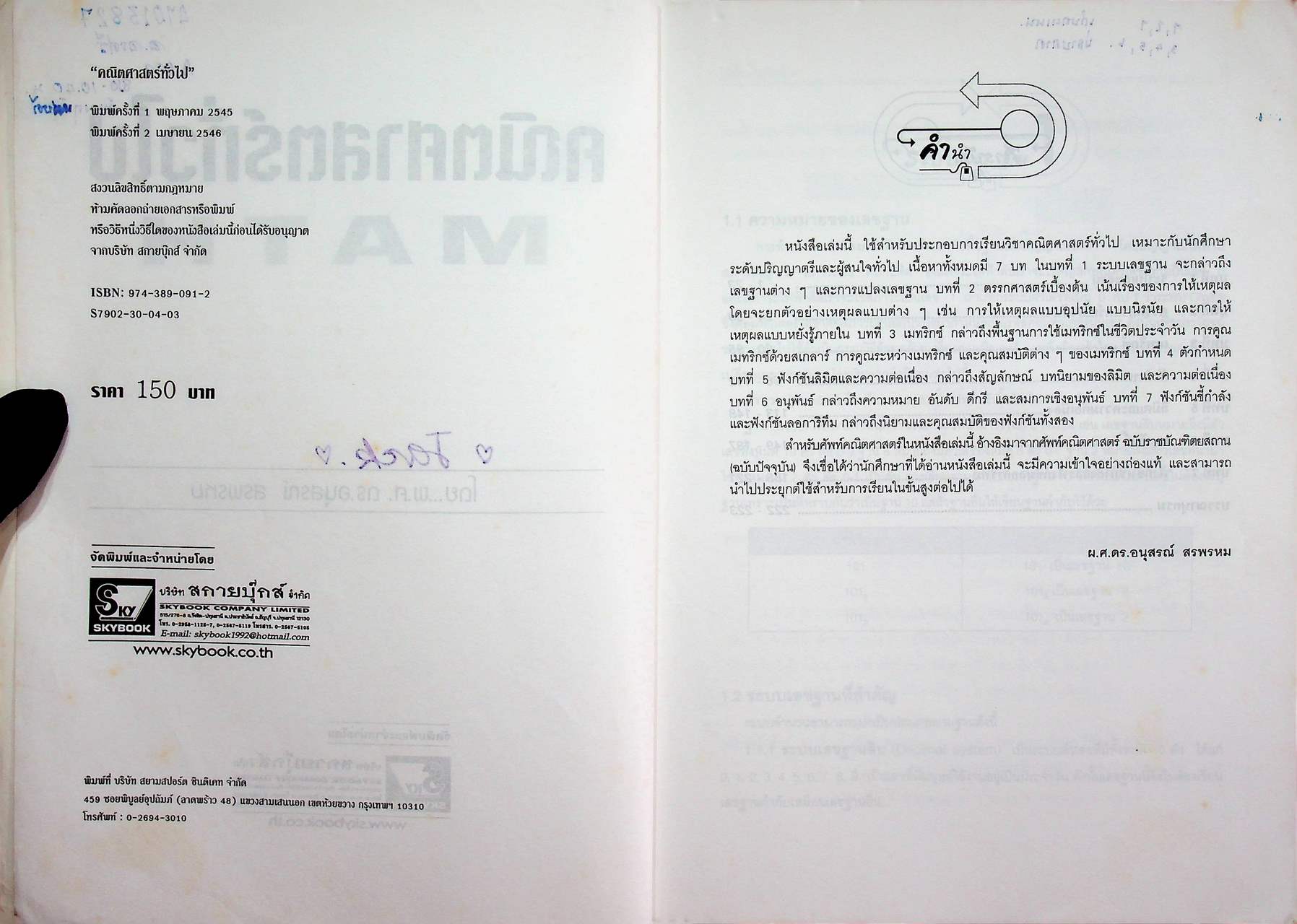 คณิตศาสตร์ทั่วไป