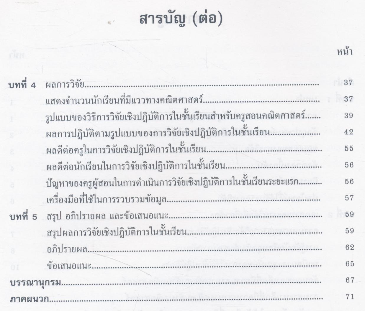รายงานการวิจัยเชิงปฏิบัติการในชั้นเรียนสำหรับครูที่สอนนักเรียนที่มีความสามารถพิเศษด้านคณิตศาสตร์