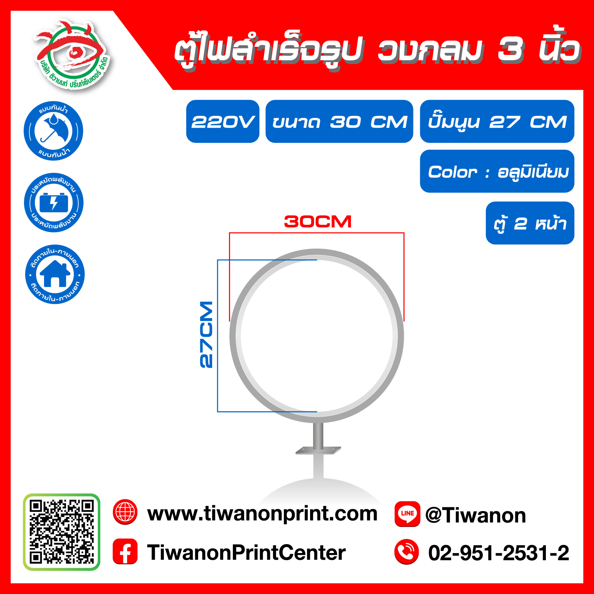 ตู้ไฟสำเร็จรูป 2 หน้า วงกลม 3 นิ้ว ขนาด 30CM ปั๊มนูน 27CM สีอลูมิเนียม (ไม่รวมรูป)