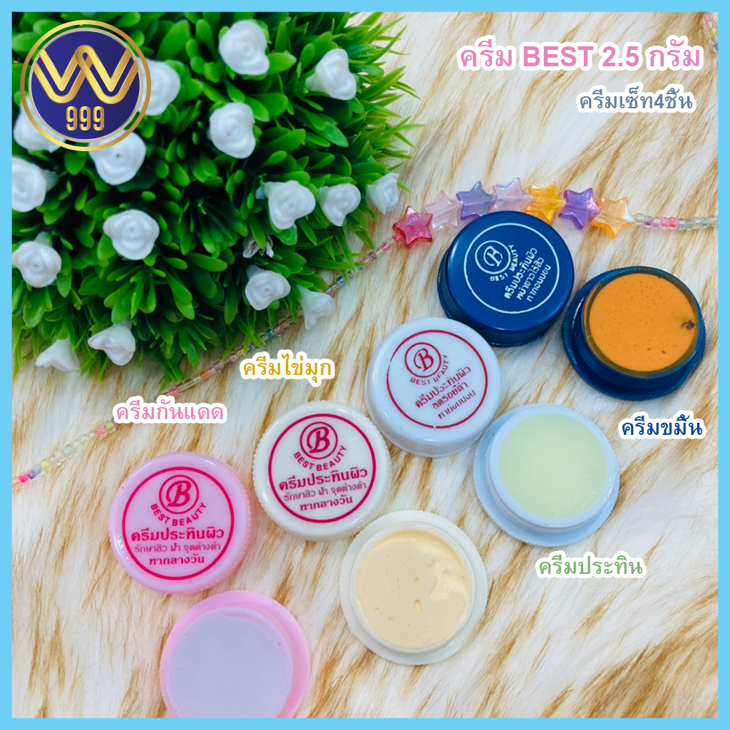 ครีมชุดเบส2.5กรัม มี4ชิ้น แก้ ฝ้าจุดด่างดำ หน้าขาวใส