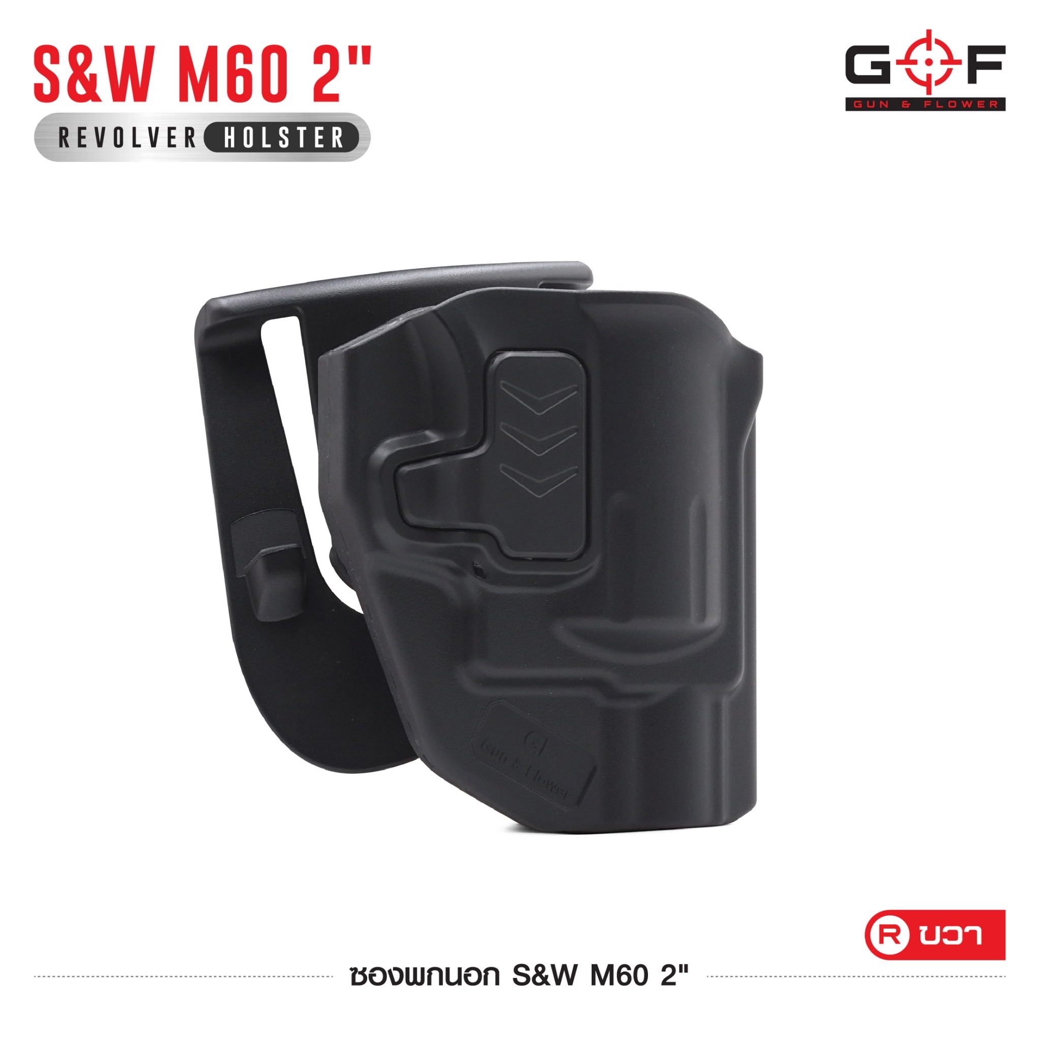 🇹🇭 1276 ไทยแลนด์ แทคติคอล ซองปืนพกนอก Polymer รุ่น S&W M60 2"