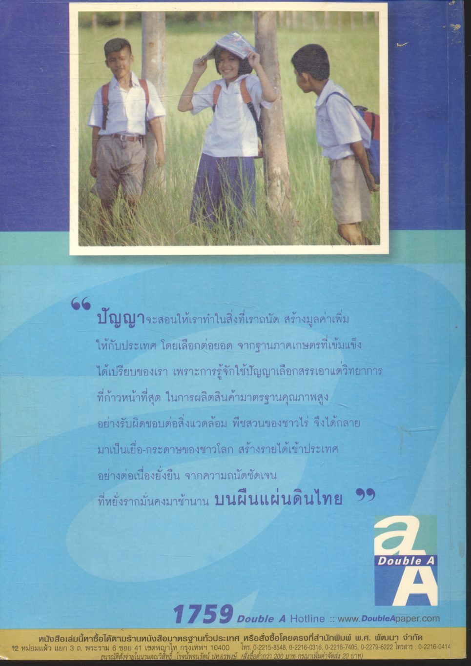 ภาษาไทย ม.๔ วรรณสารศึกษา เล่ม ๑ วรรณสารศึกษา เล่ม ๒