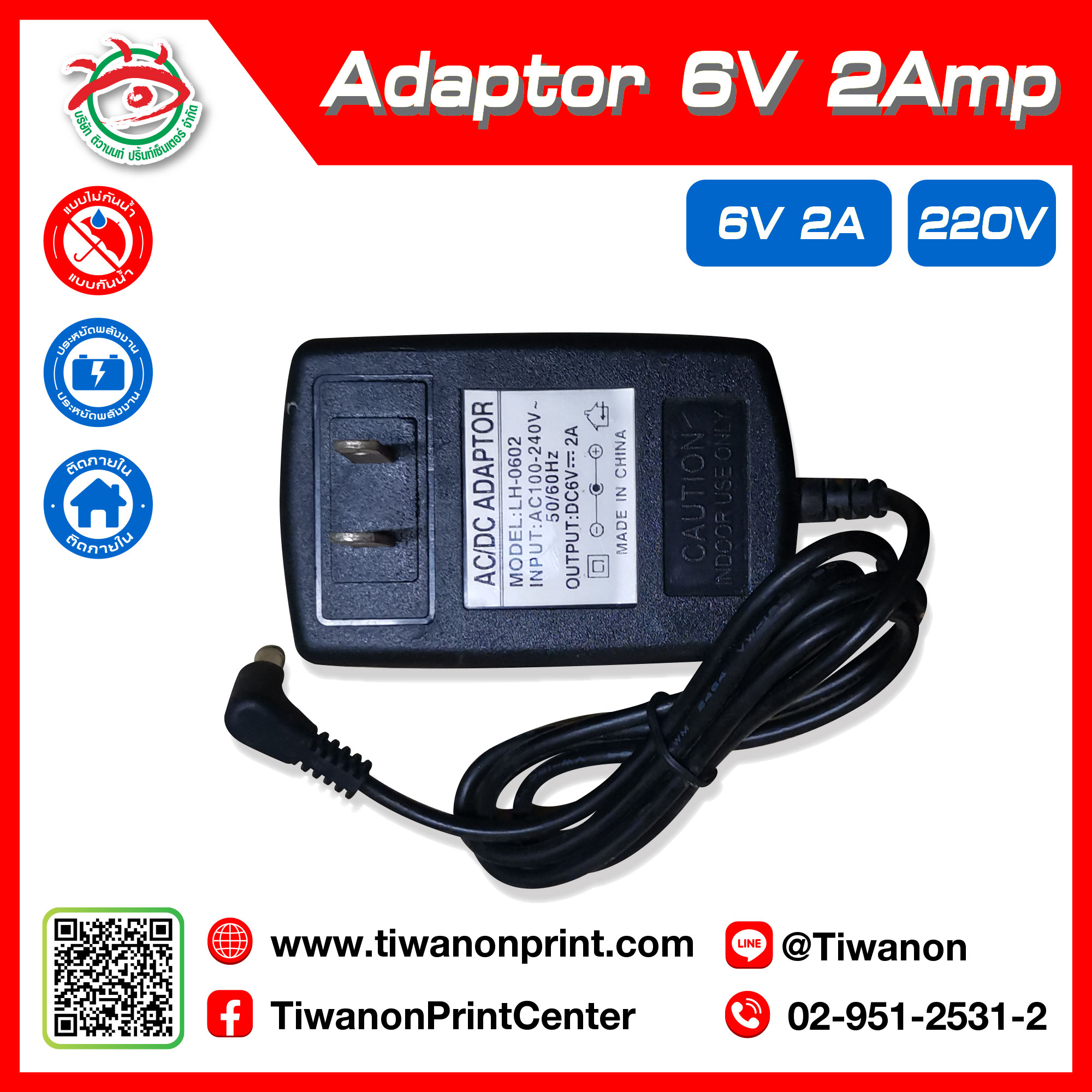 Adaptor 6V 2Amp หม้อแปลง ต่อเข้าไฟบ้าน 220V