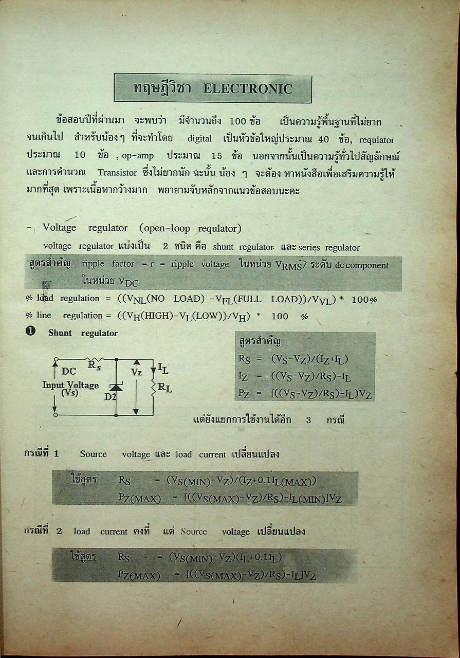 แนวข้อสอบพร้อมกุญแจเฉลยใหม่ล่าสุด ไฟฟ้า,อิเล็กทรอนิกส์,คอมพิวเตอร์,โทรคมนาคม,การวัดคุม