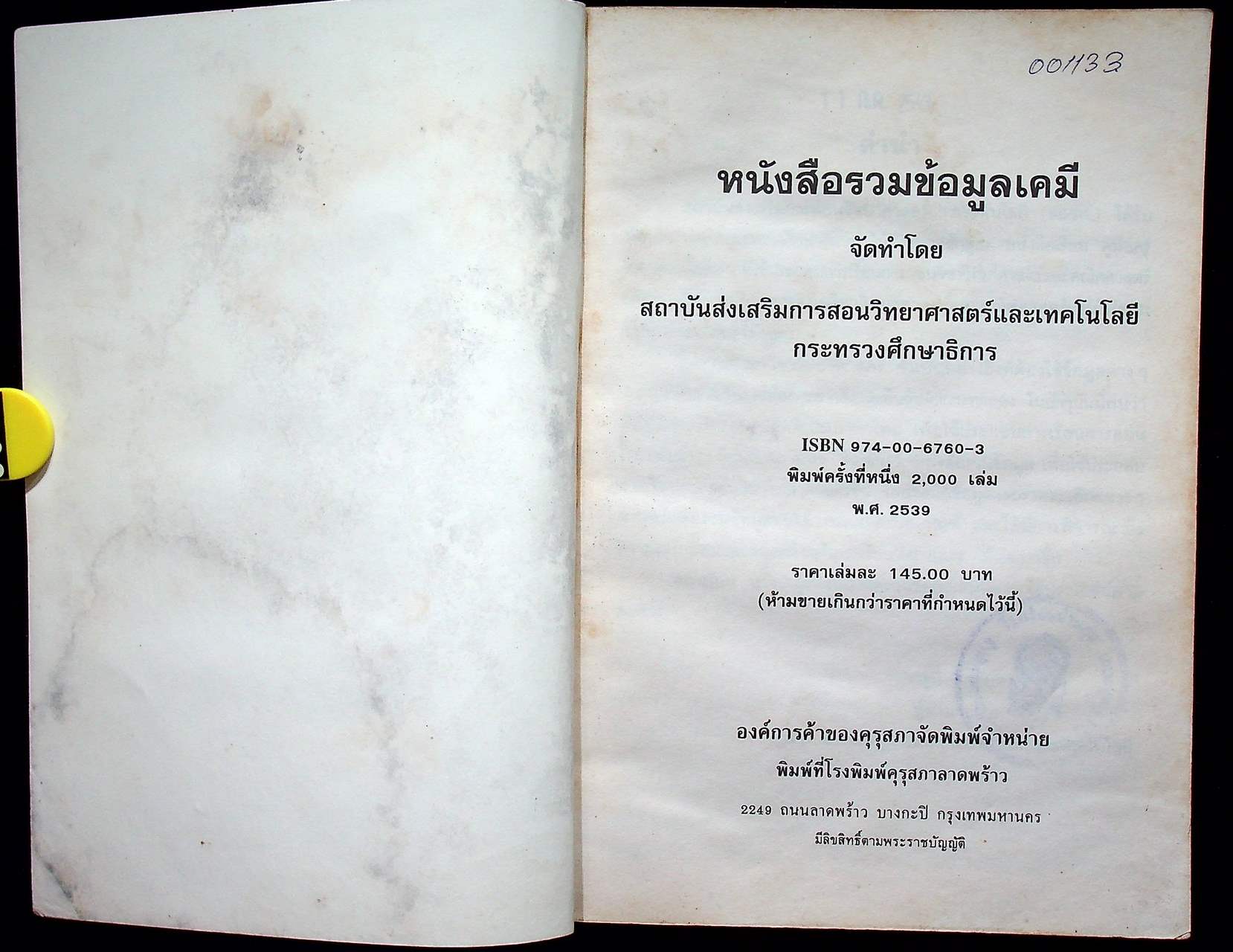 รวมข้อมูลเคมี