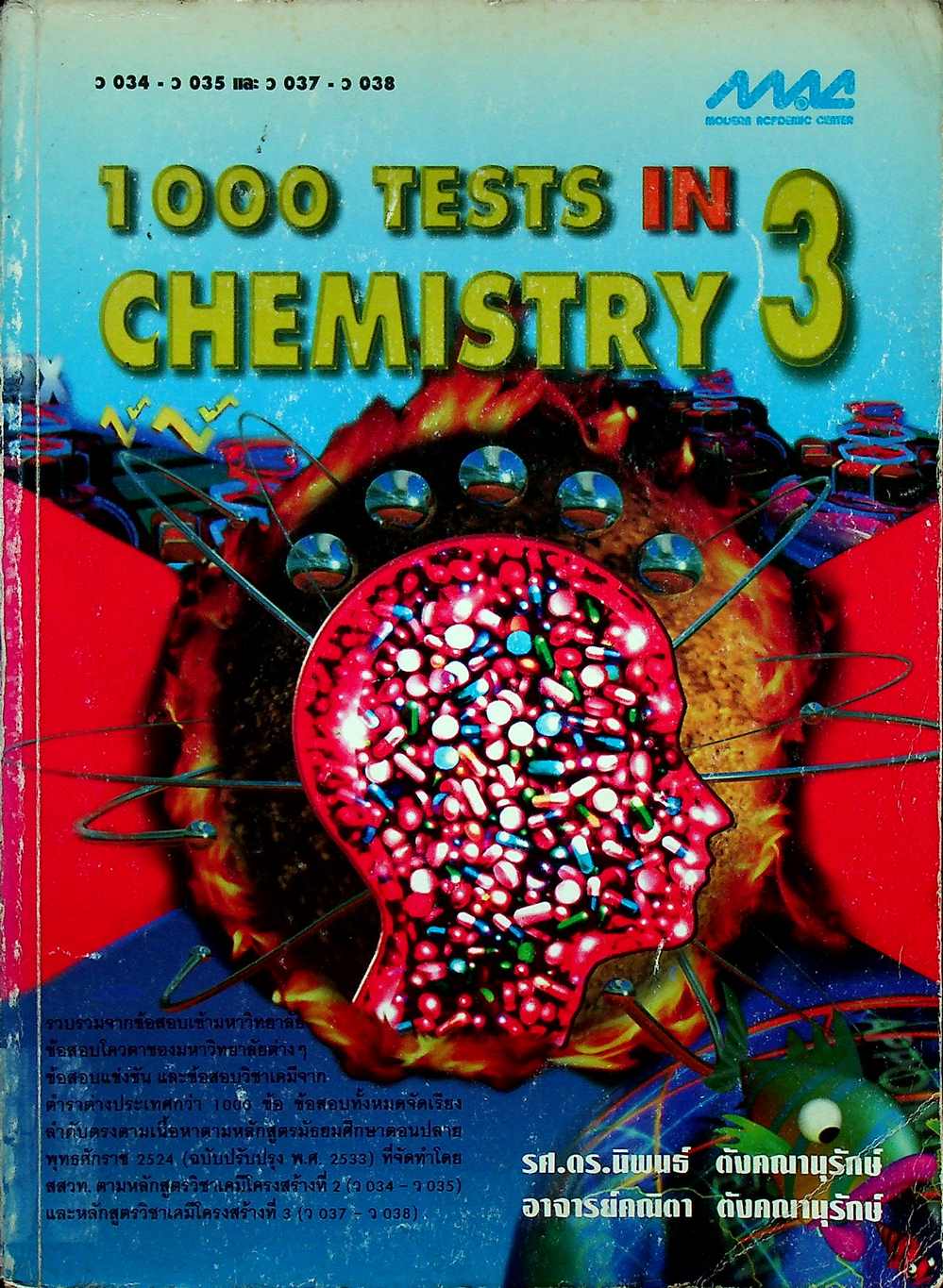1000 TESTS IN CHEMISTRY 3 ว 034 - ว 035 และ ว 037 - ว 038