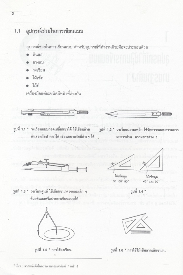 เขียนแบบวิศวกรรม (ระบบ ISO และเมตริก)