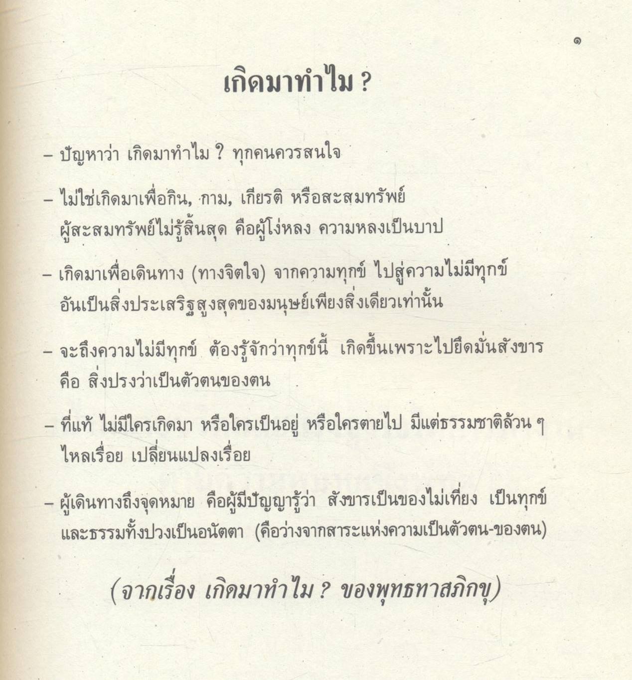 คู่มือพัฒนาตนเอง จริยธรรม