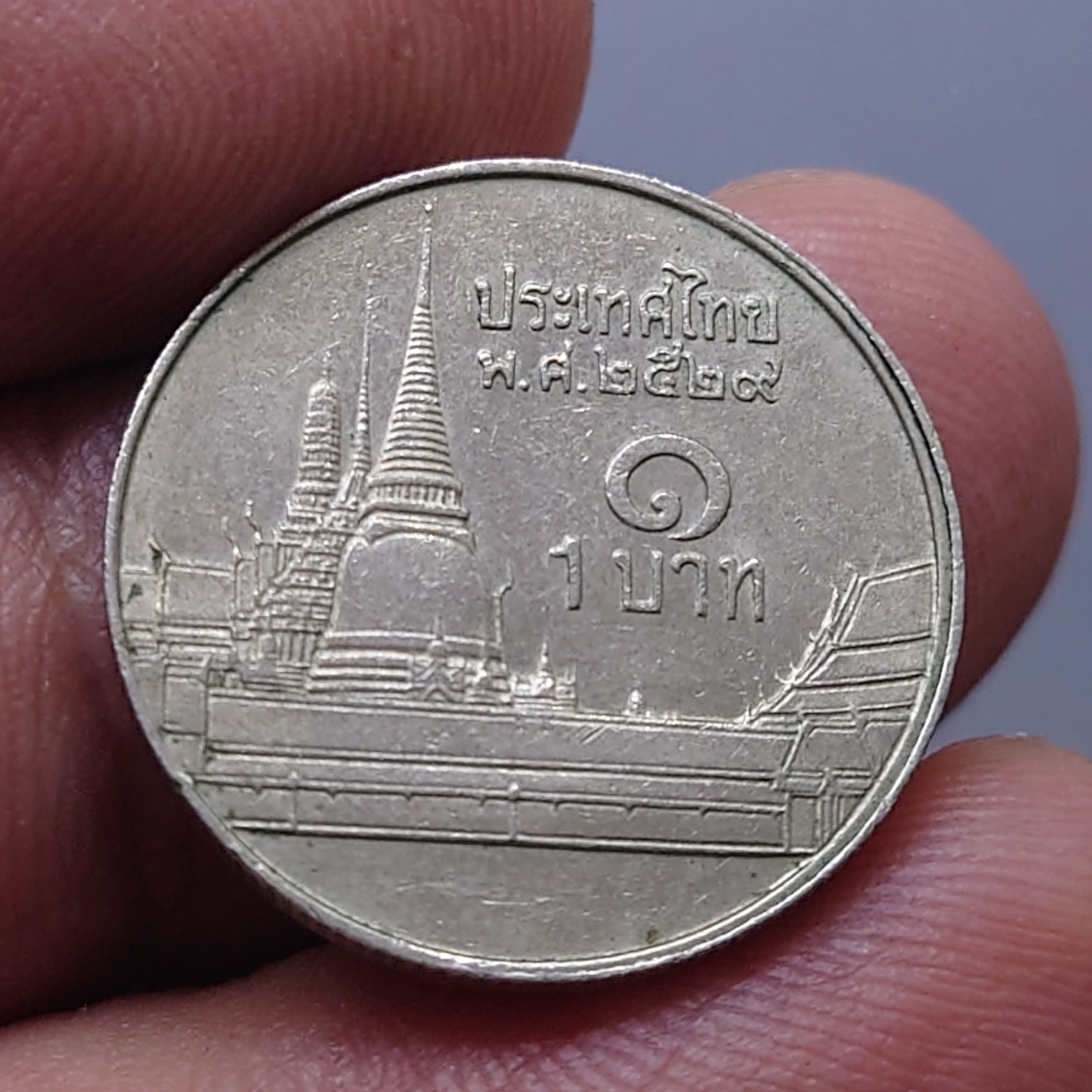 เหรียญ 1 บาท หมุนเวียน ปี พ.ศ.2529 ผ่านใช้งาน "ช่อฟ้าสั้น" ตัวติดลำดับ1