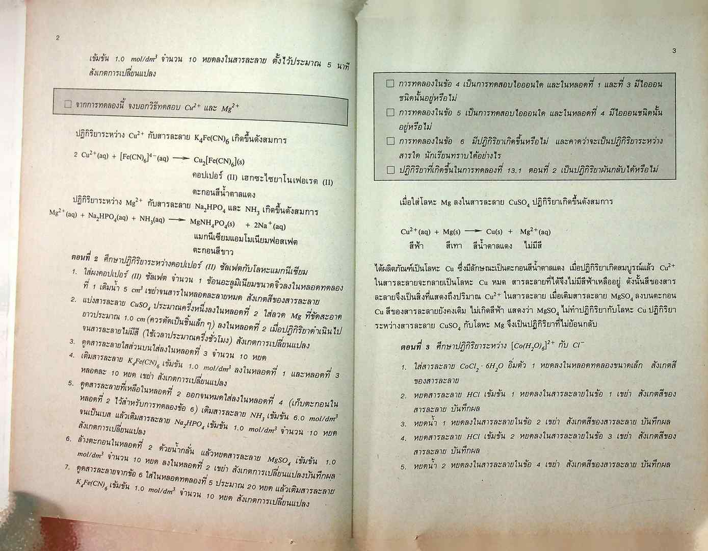 หนังสือเรียน วิชาเคมี เล่ม ๕ ว ๐๓๔ หลักสูตรมัธยมศึกษาตอนปลาย พุทธศักราช ๒๕๒๔ (ฉบับปรับปรุง พ.ศ. ๒๕๓๓)