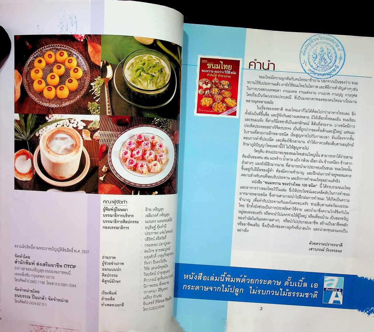 ขนมไทย ของหวาน - ของว่าง 108 ชนิด ทำกินได้ ทำขายรวย