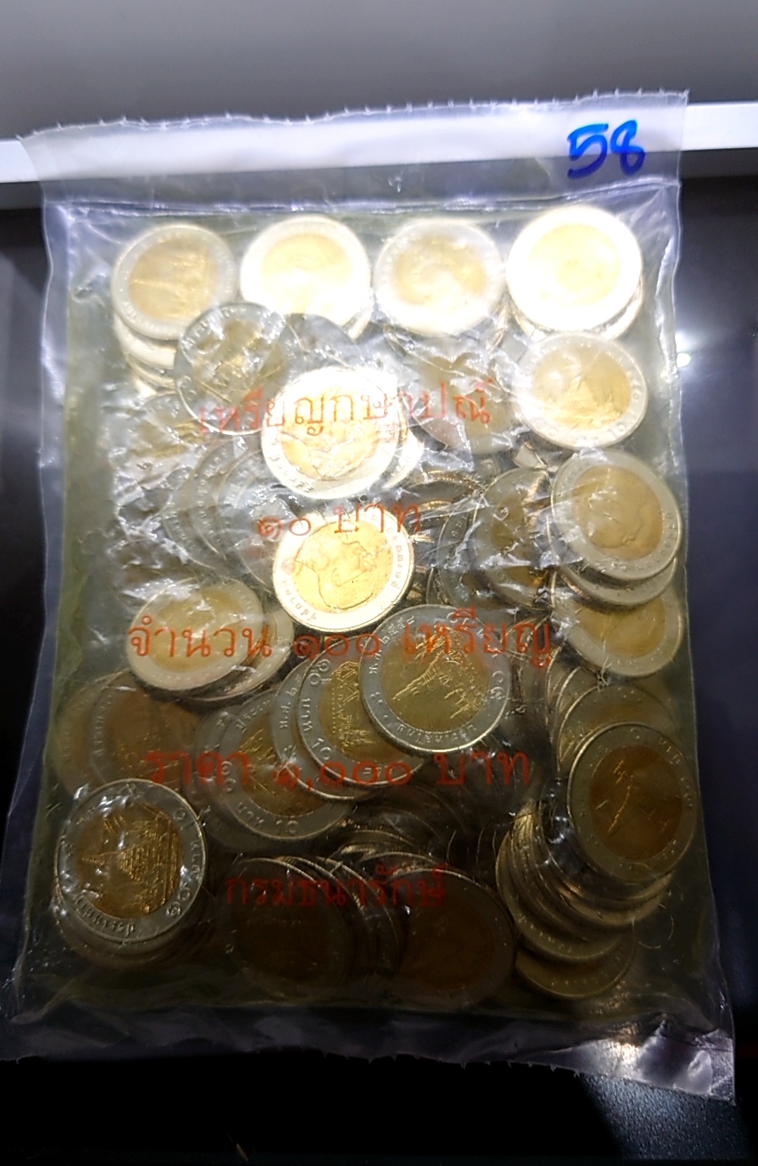 เหรียญยกถุง (100 เหรียญ) เหรียญ 10 บาท หมุนเวียน ปี พ.ศ.2558 ไม่ผ่านใช้