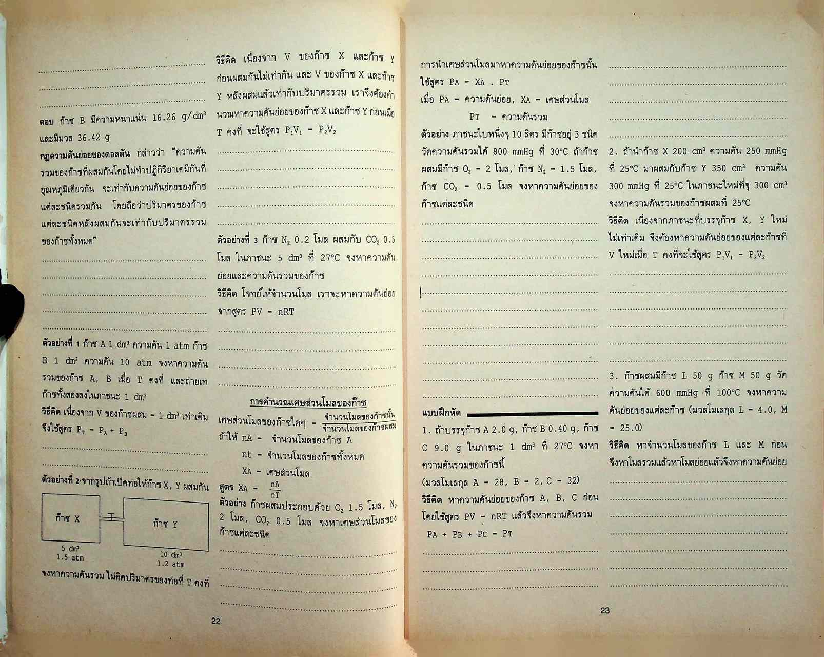 แบบฝึกการเรียน วิชาเคมี ม.4 เล่ม 2 ว 031