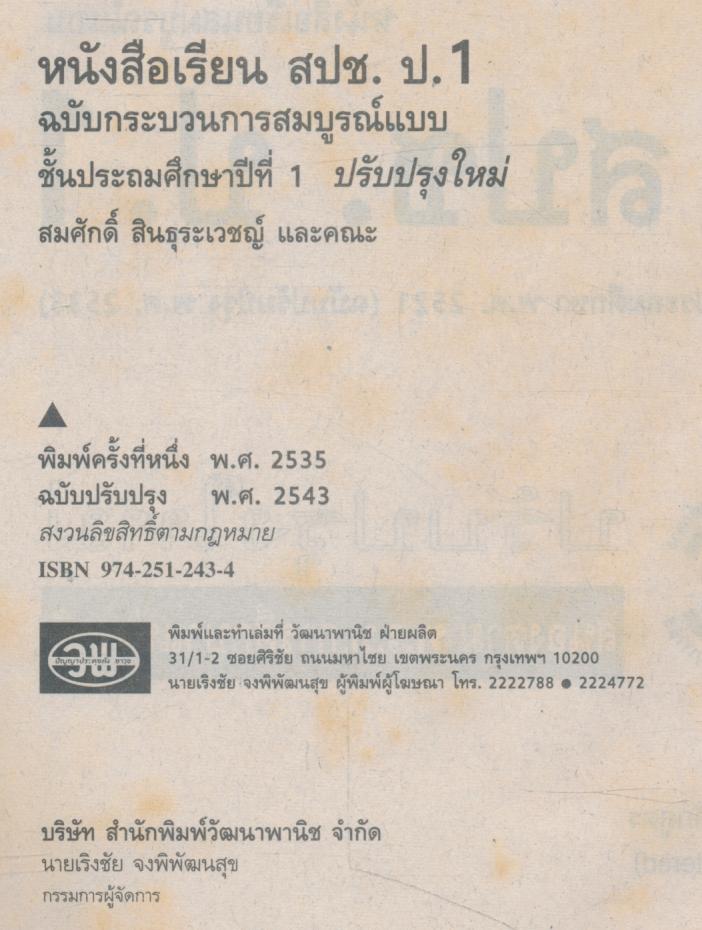 หนังสือเรียนสมบูรณ์แบบ สปช ป.1