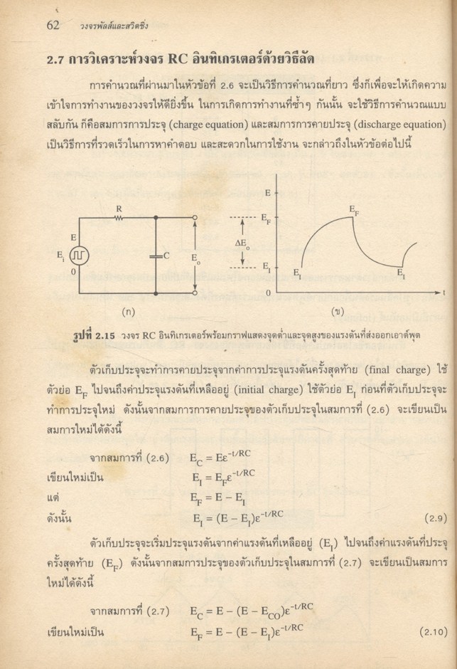 วงจรพัลส์และสวิตชิ่ง