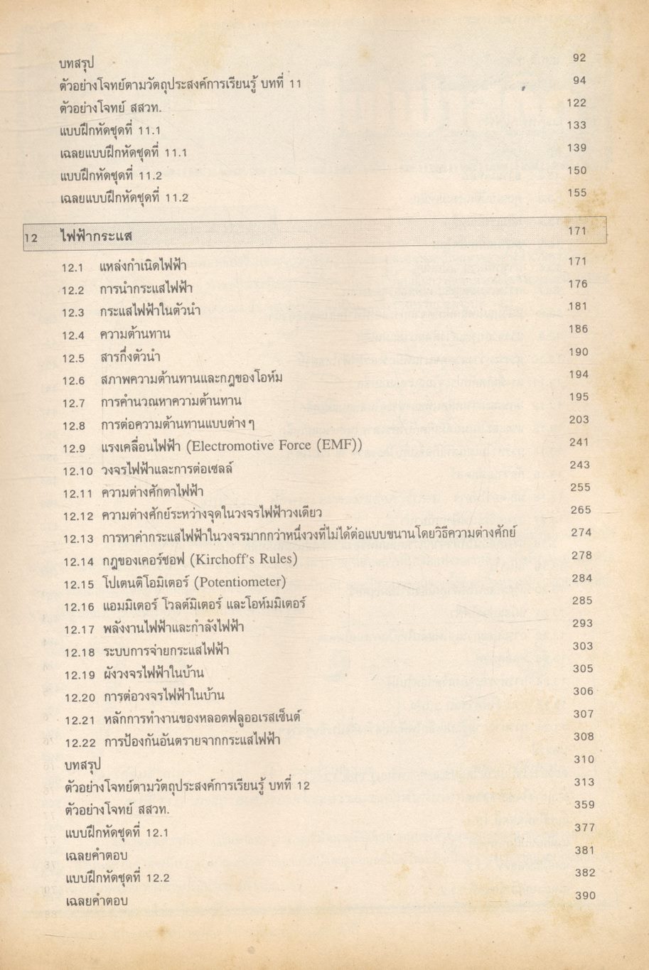 ฟิสิกส์ ม.5 เล่ม 2 ว 023