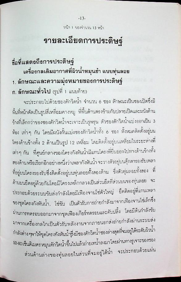 ในหลวงกับการประดิษฐ์