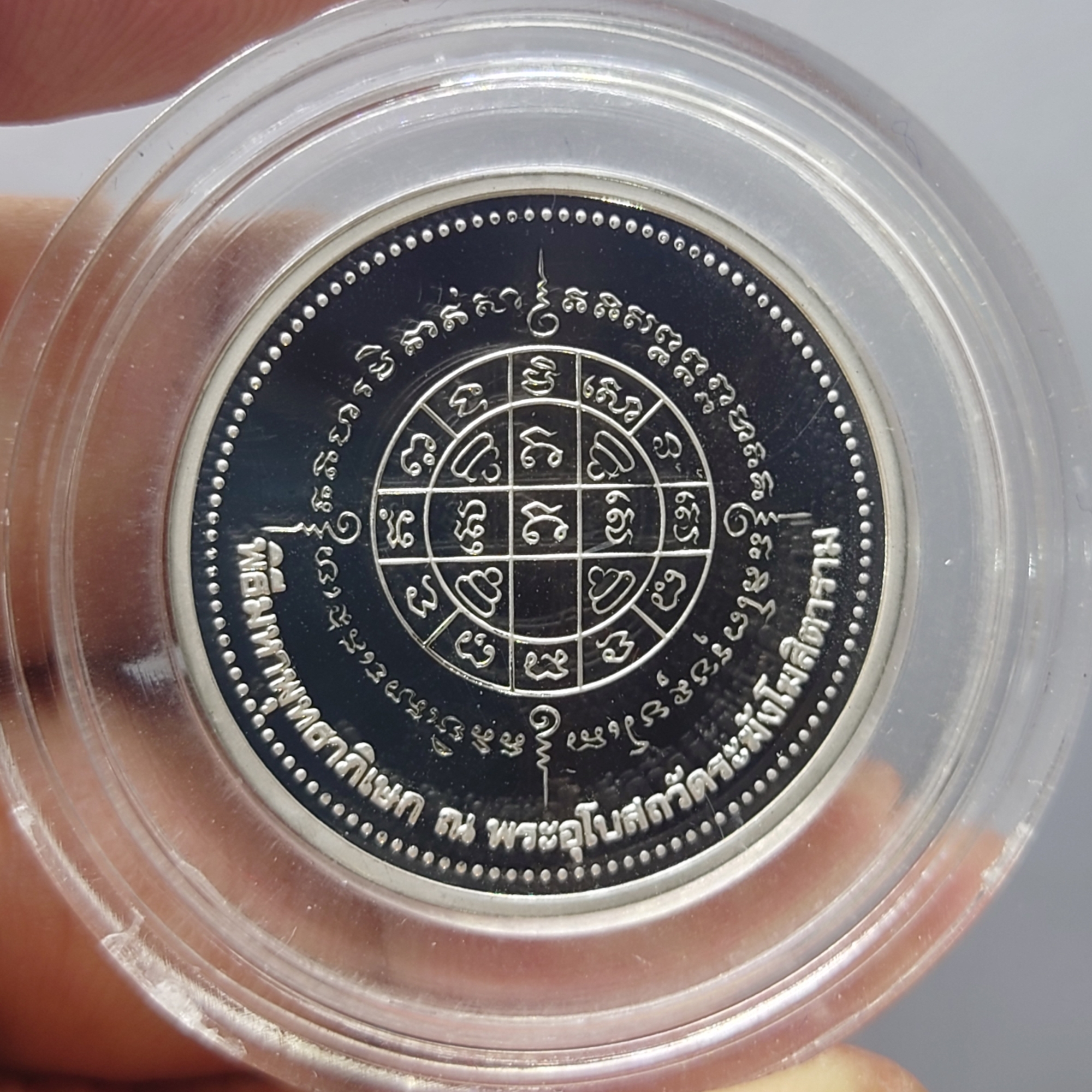 สมเด็จพระพุฒาจารย์ (โต พรฺหมฺรังษี) รุ่น กาญจนาภิเษก ๕๐ ปี เนื้อเงินขัดเงา พิธีพุทธาภิเษก ณ พระอุโบสถวัดระฆังโฆสิตารามฯ ปี2538 บล็อกกษาปณ์ กล่องเดิม