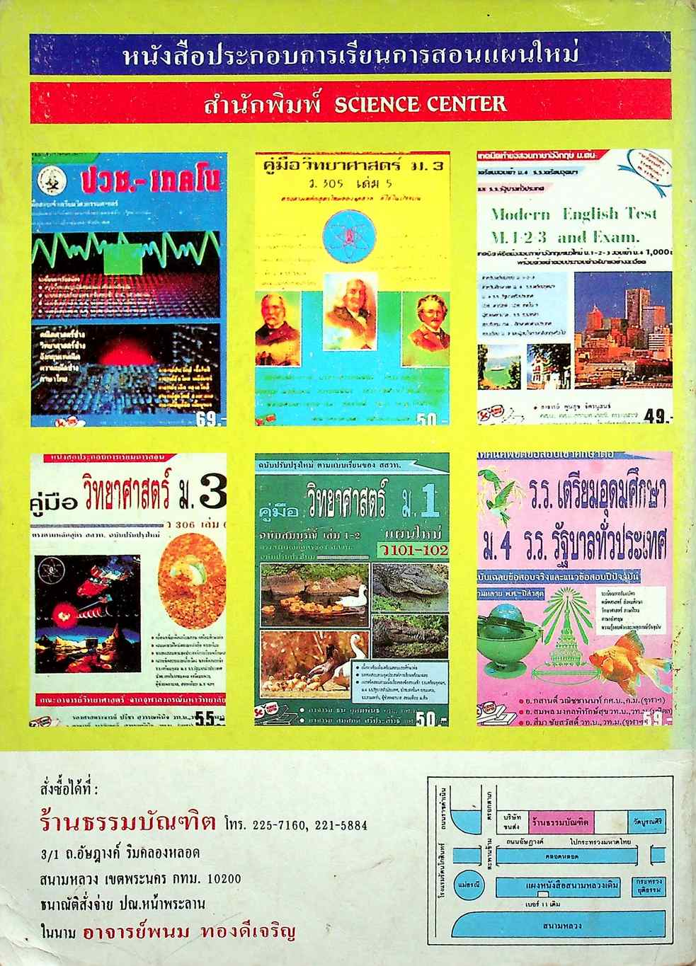 คู่มือ วิทยาศาสตร์ ม.3 ว 305 เล่ม 5