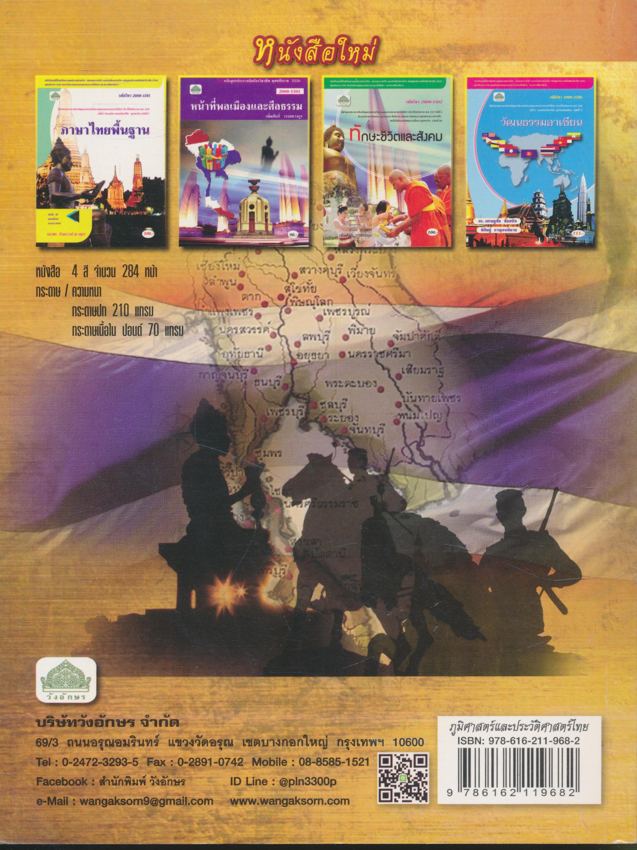 ภูมิศาสตร์และประวัติศาสตร์ไทย หลักสูตรประกาศนียบัตรวิชาชีพ