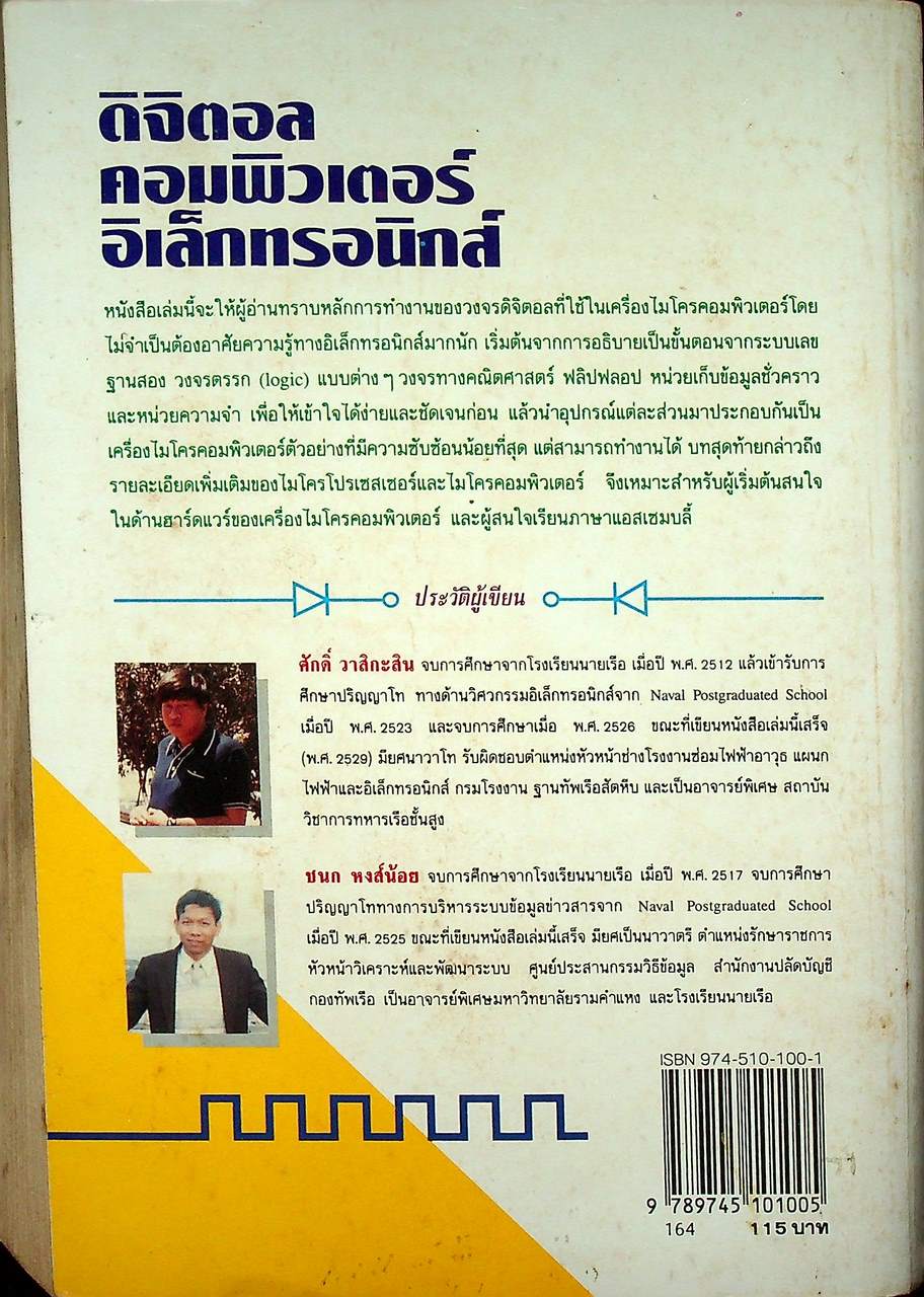 ดิจิตอลคอมพิวเตอร์อิเล็กทรอนิกส์