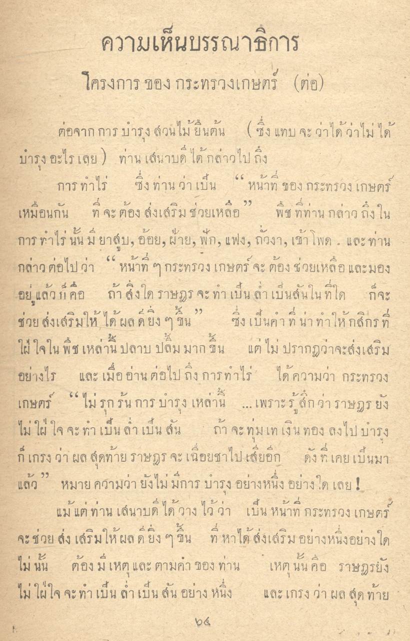 กสิกร ปีที่ ๓ พ.ศ.๒๔๗๒ ตุลาคม - มีนาคม รวมเล่ม